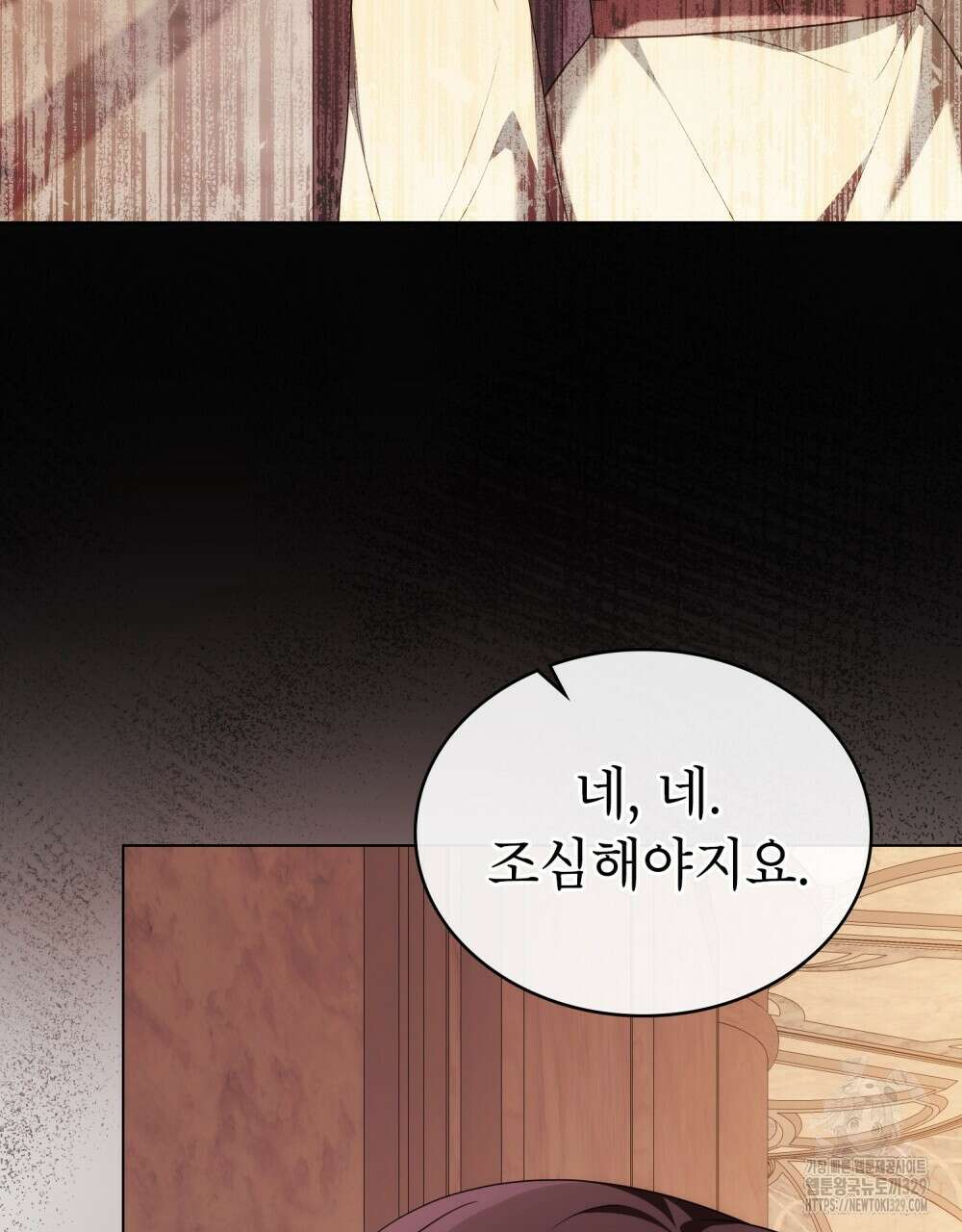 합법적 악역의 사정 75화 48