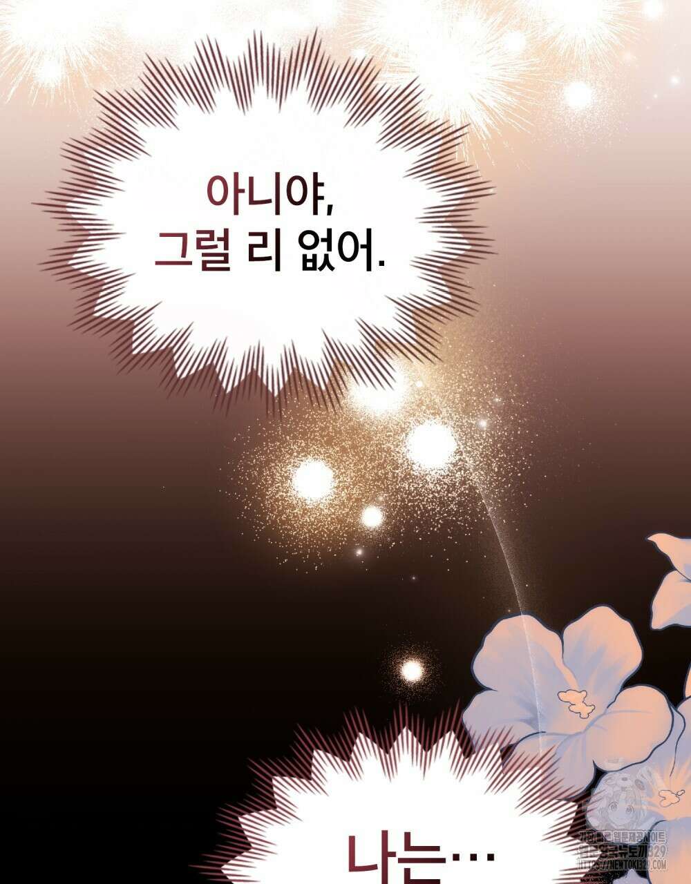 합법적 악역의 사정 75화 52