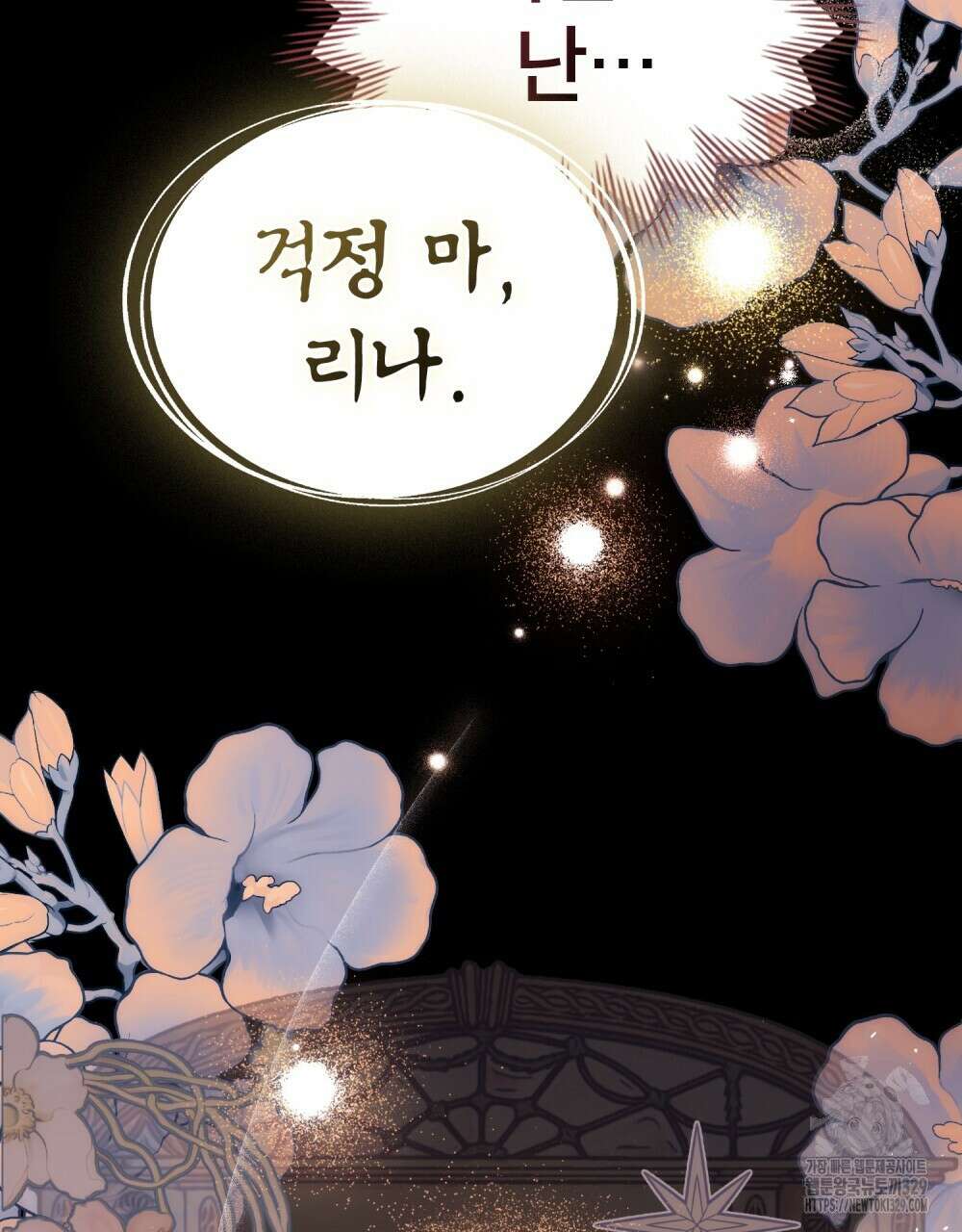 합법적 악역의 사정 75화 53