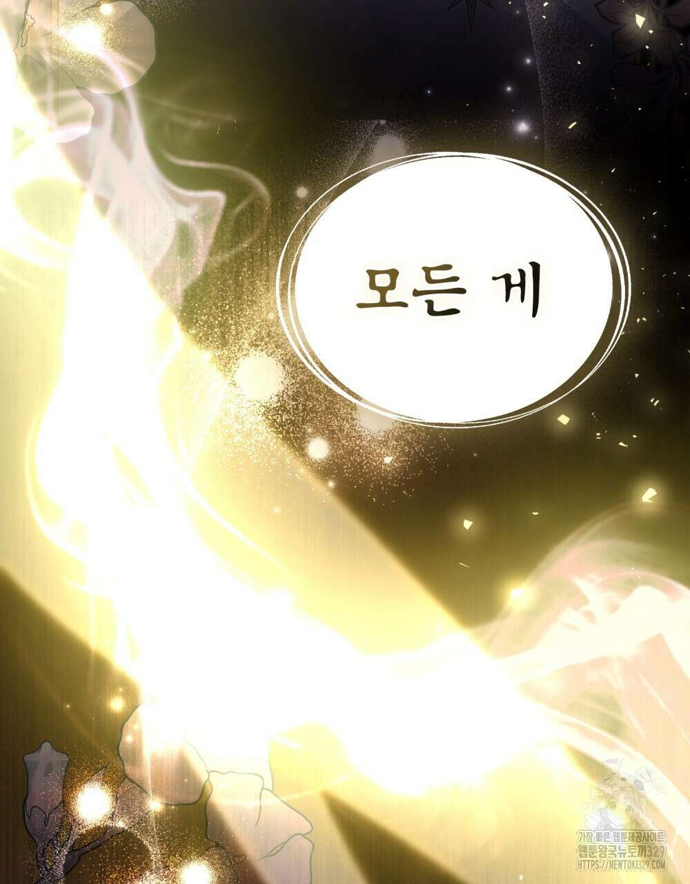 합법적 악역의 사정 75화 55