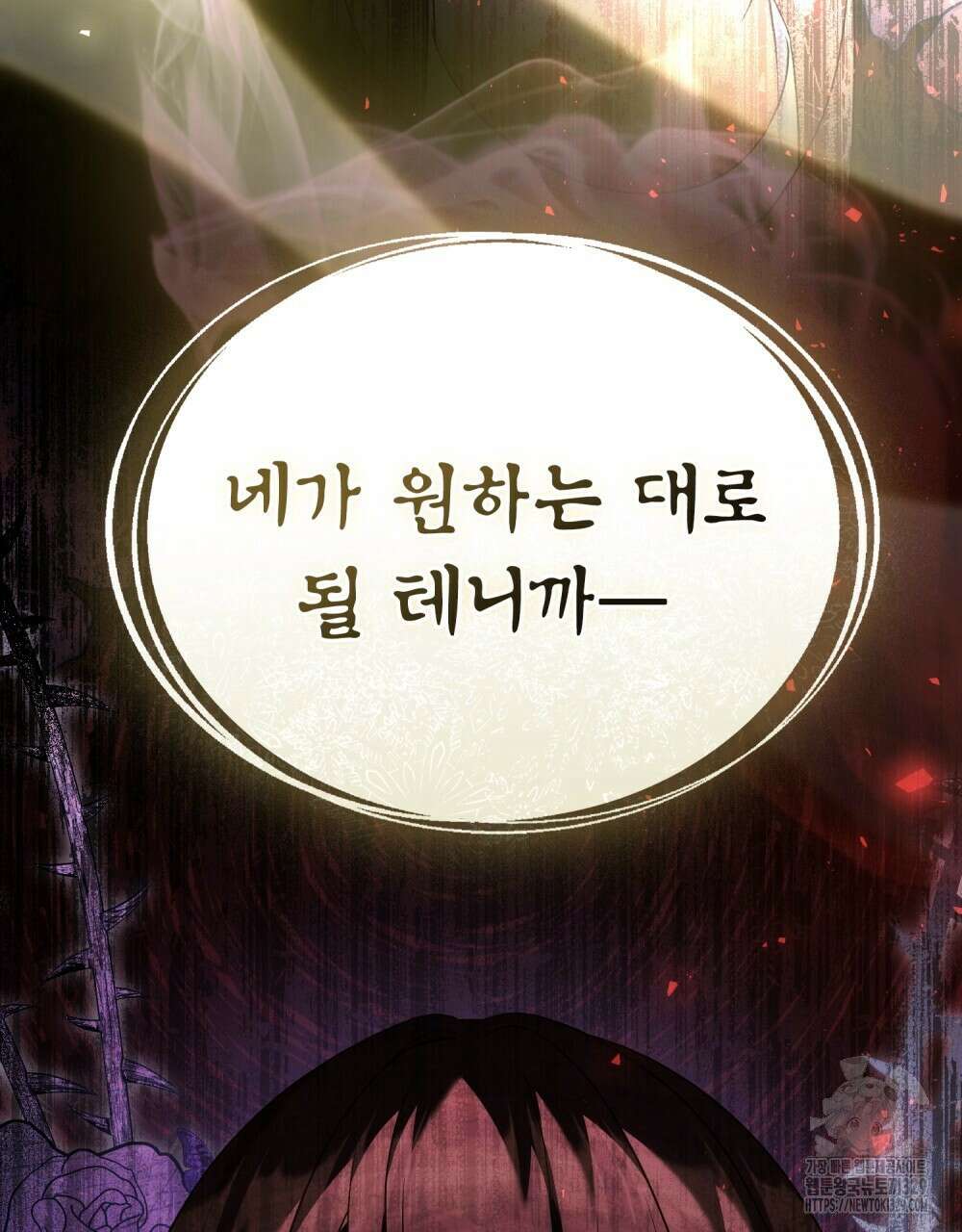 합법적 악역의 사정 75화 57