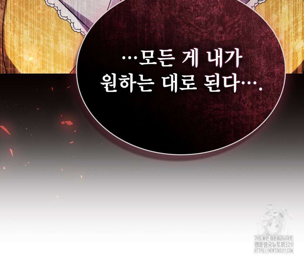 합법적 악역의 사정 75화 59