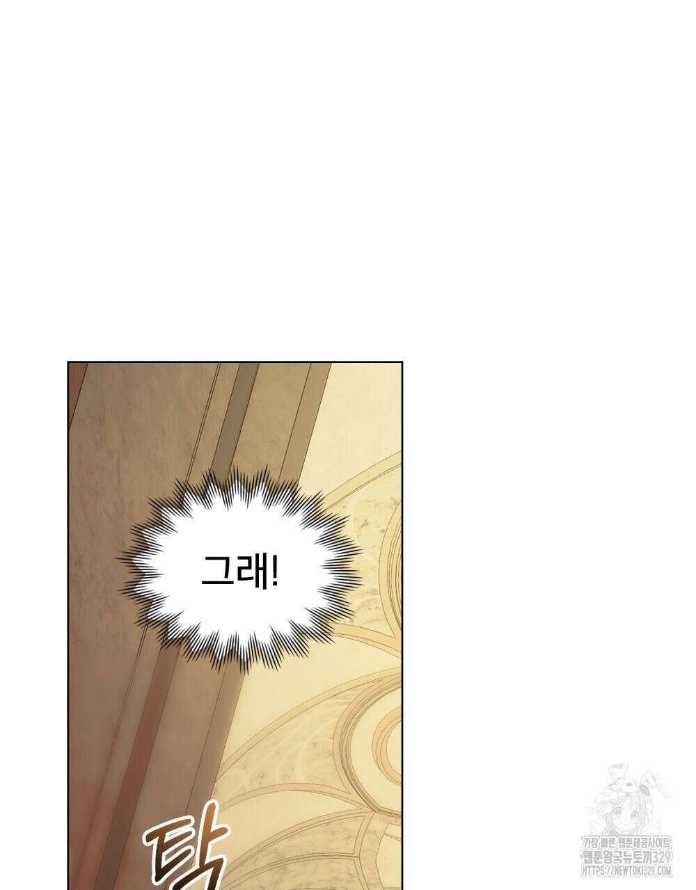 합법적 악역의 사정 75화 60