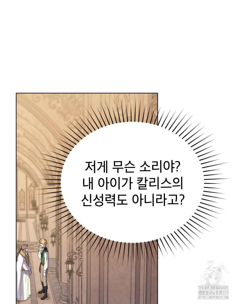 합법적 악역의 사정 75화 71