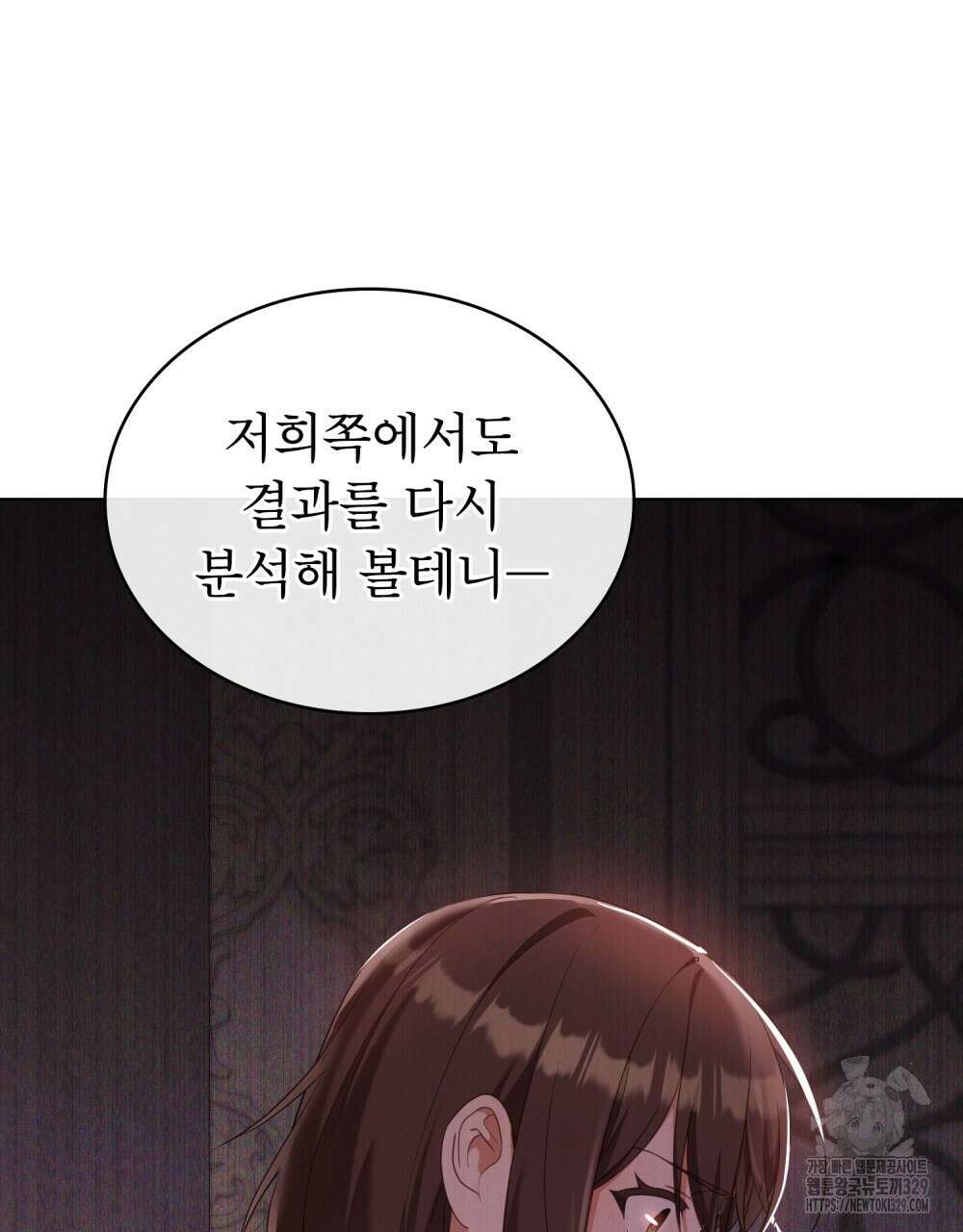 합법적 악역의 사정 75화 74