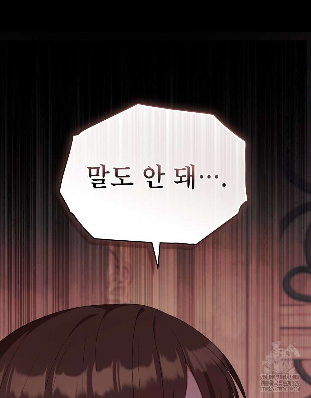합법적 악역의 사정 75화 79