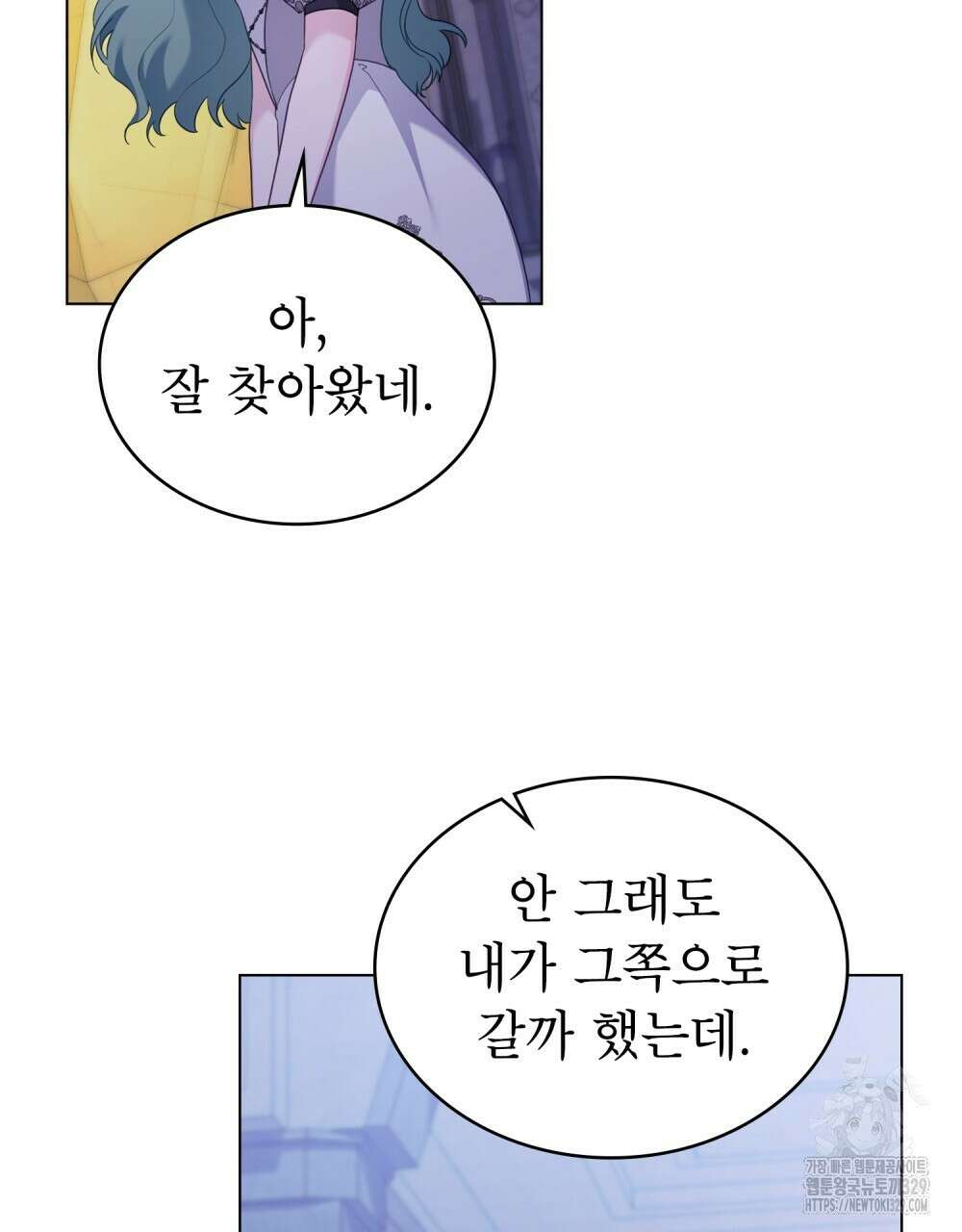 합법적 악역의 사정 75화 85