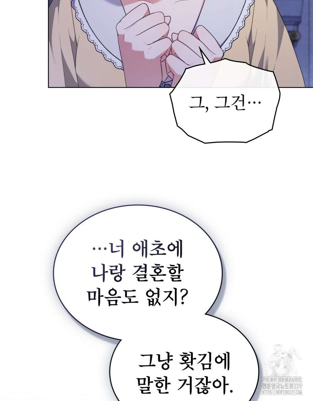 합법적 악역의 사정 75화 90