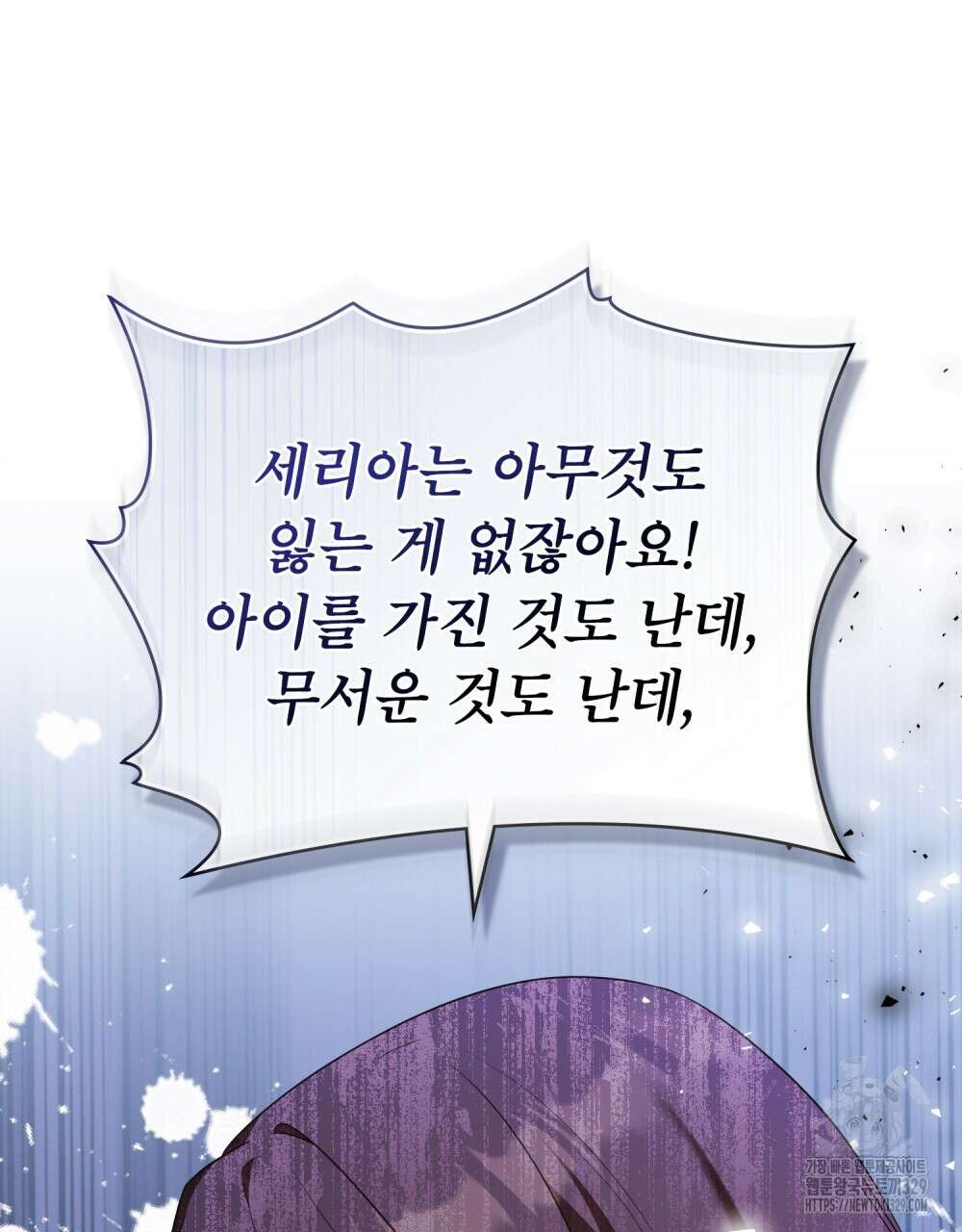 합법적 악역의 사정 75화 93