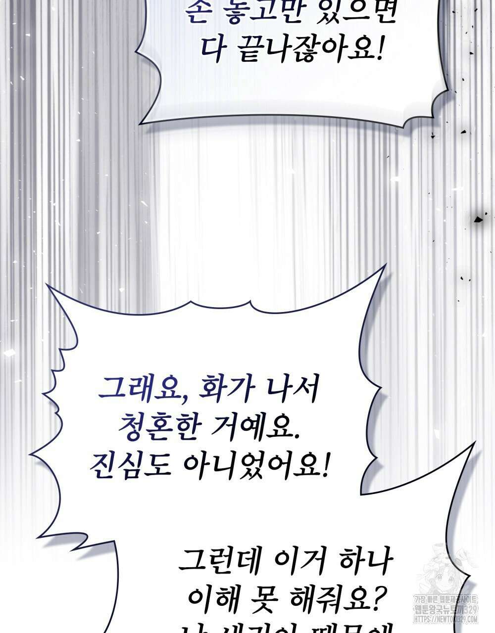 합법적 악역의 사정 75화 95