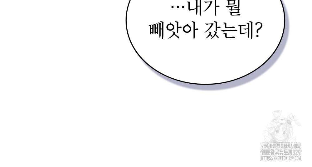 합법적 악역의 사정 75화 97