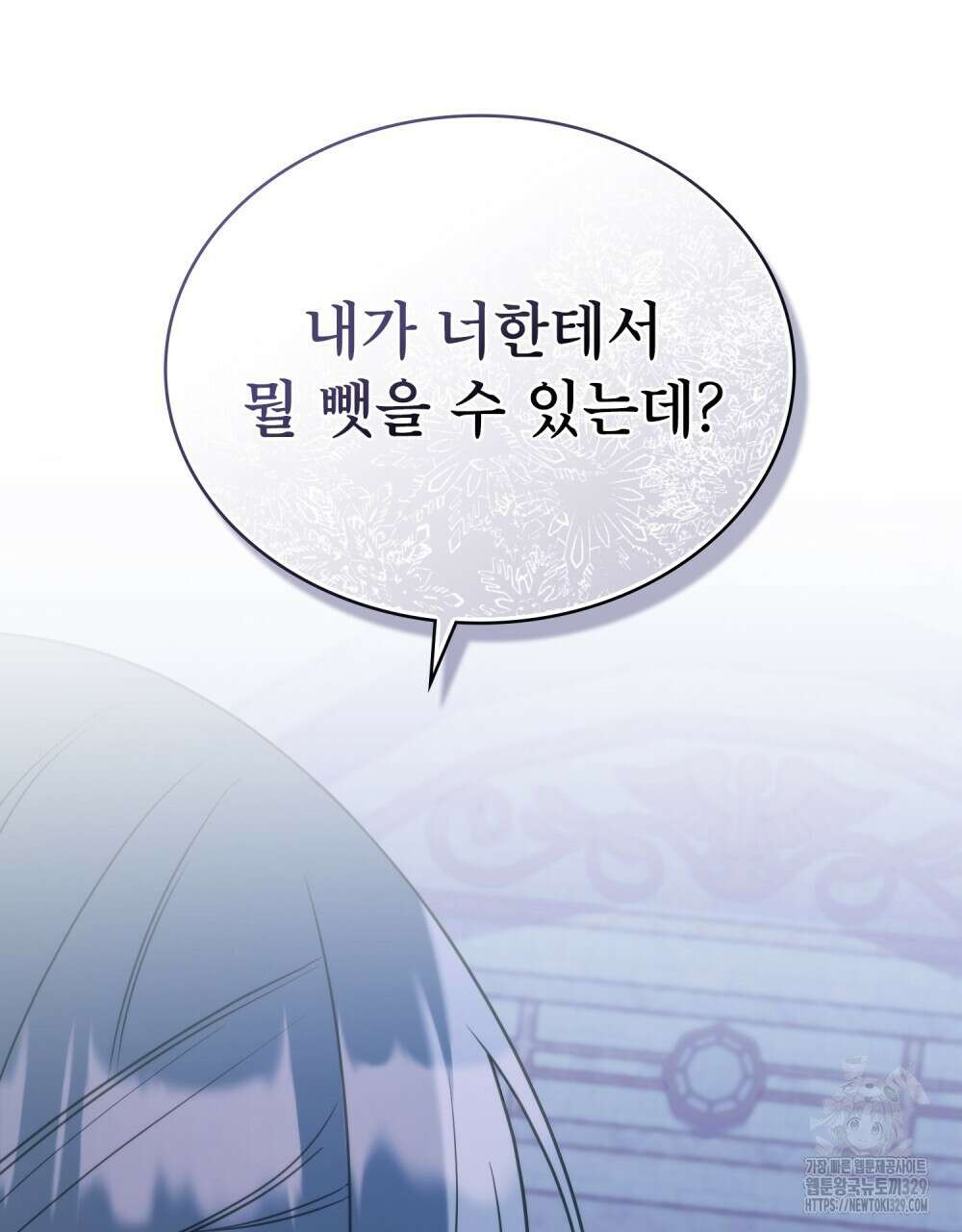 합법적 악역의 사정 75화 98