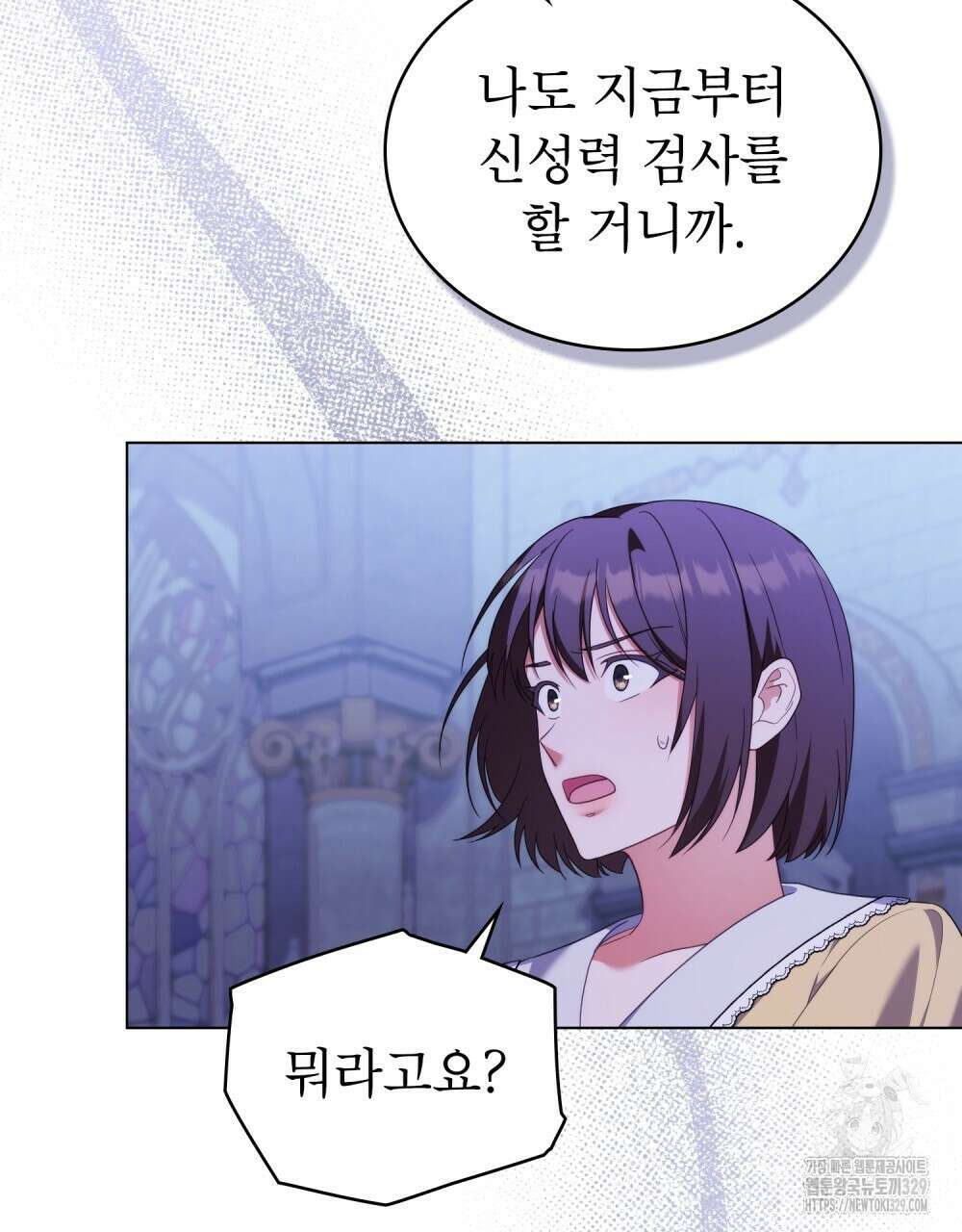 합법적 악역의 사정 75화 102