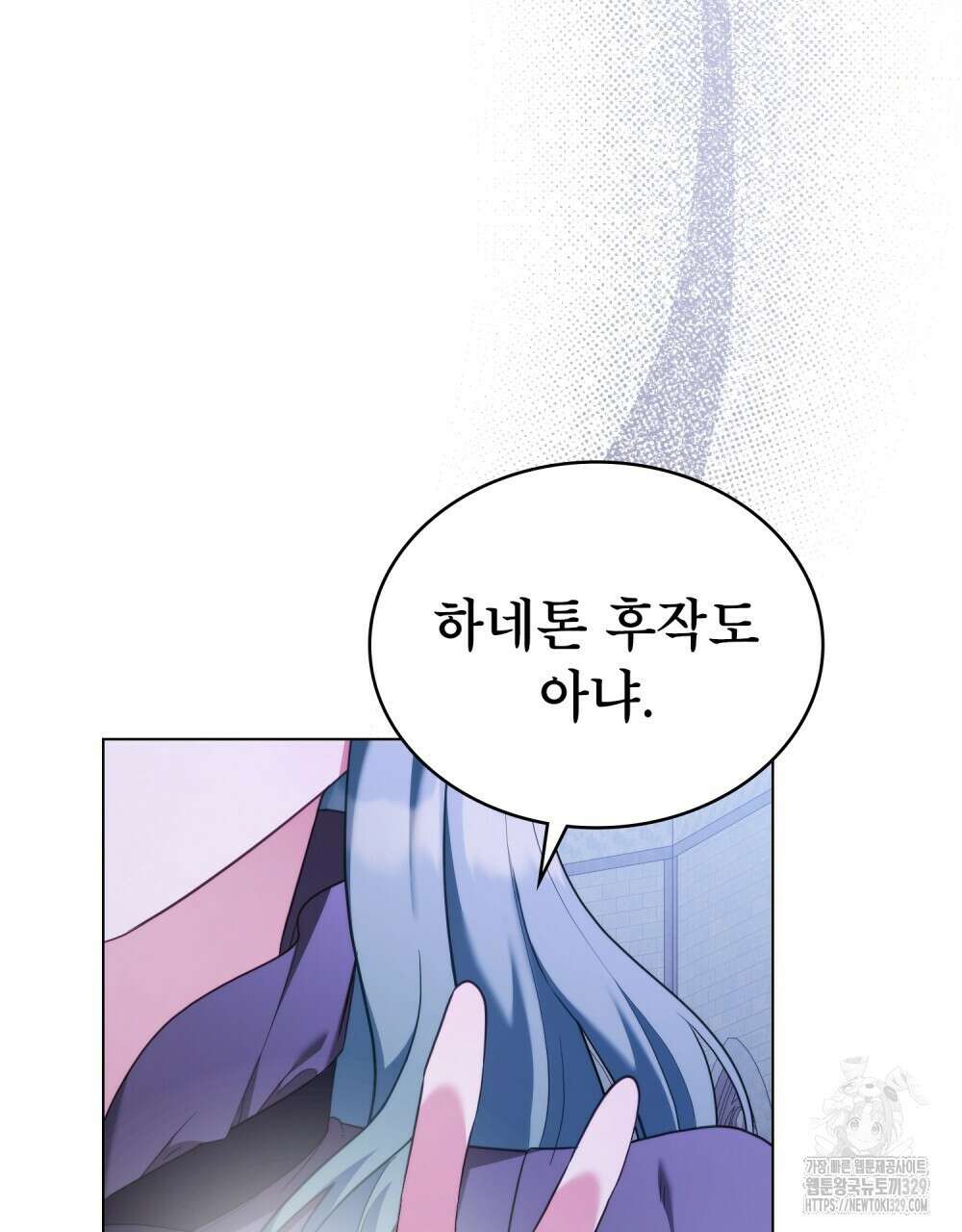 합법적 악역의 사정 75화 103