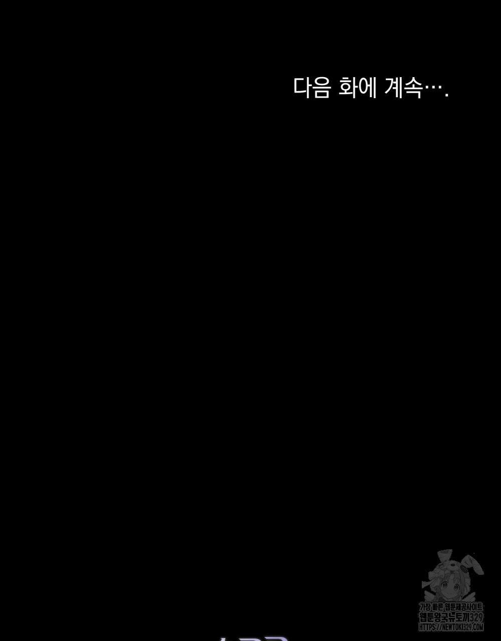 합법적 악역의 사정 75화 110
