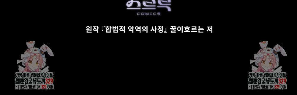 합법적 악역의 사정 75화 111