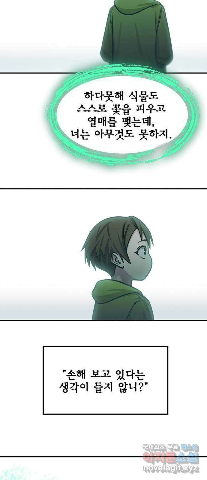 권리행사자 89화 : 징벌 2