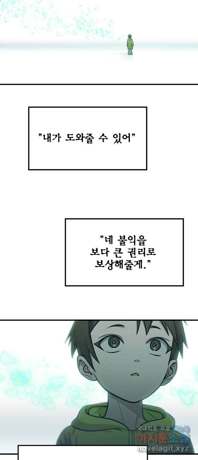 권리행사자 89화 : 징벌 3