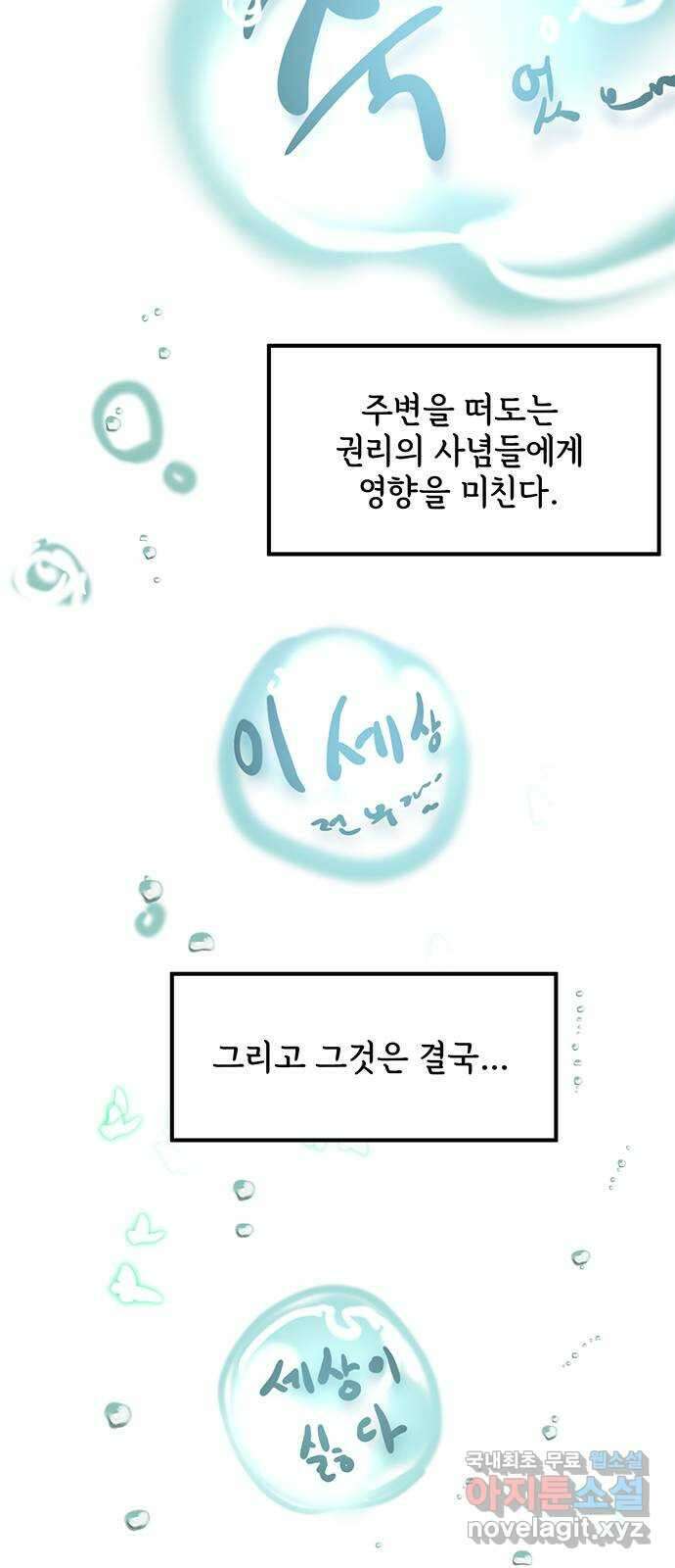 권리행사자 89화 : 징벌 5