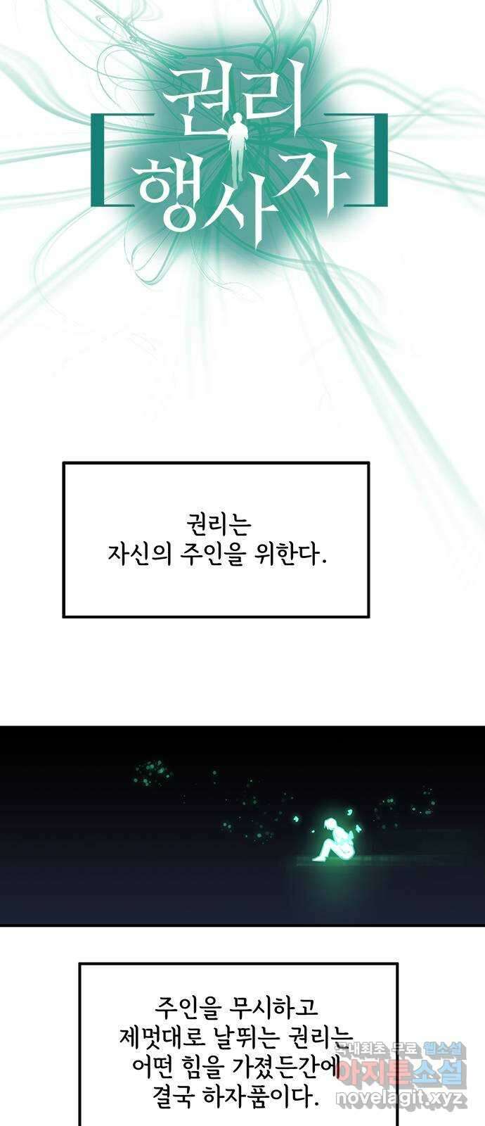 권리행사자 89화 : 징벌 7