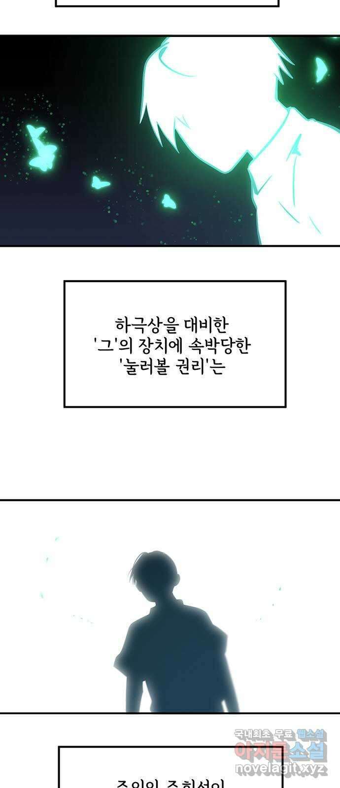 권리행사자 89화 : 징벌 8