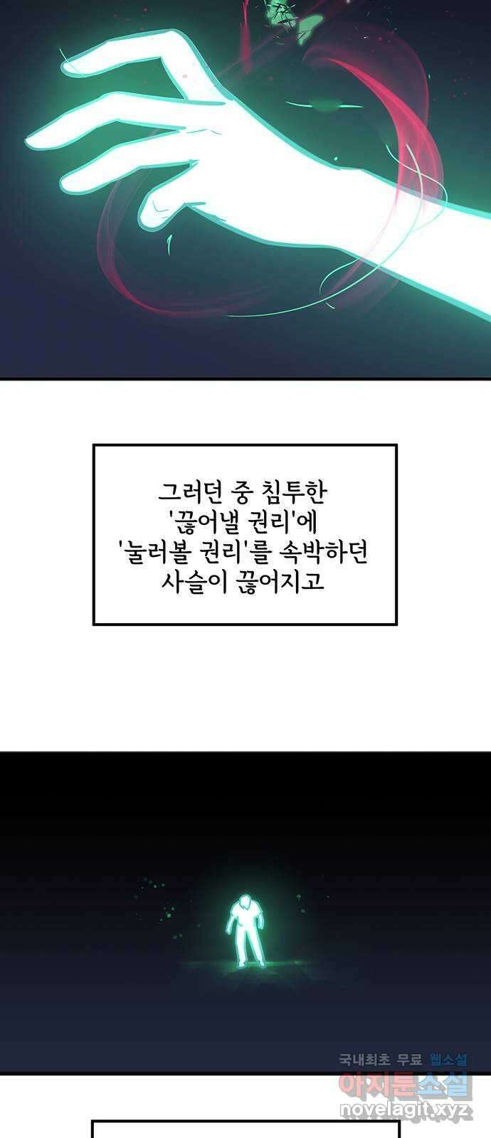 권리행사자 89화 : 징벌 10