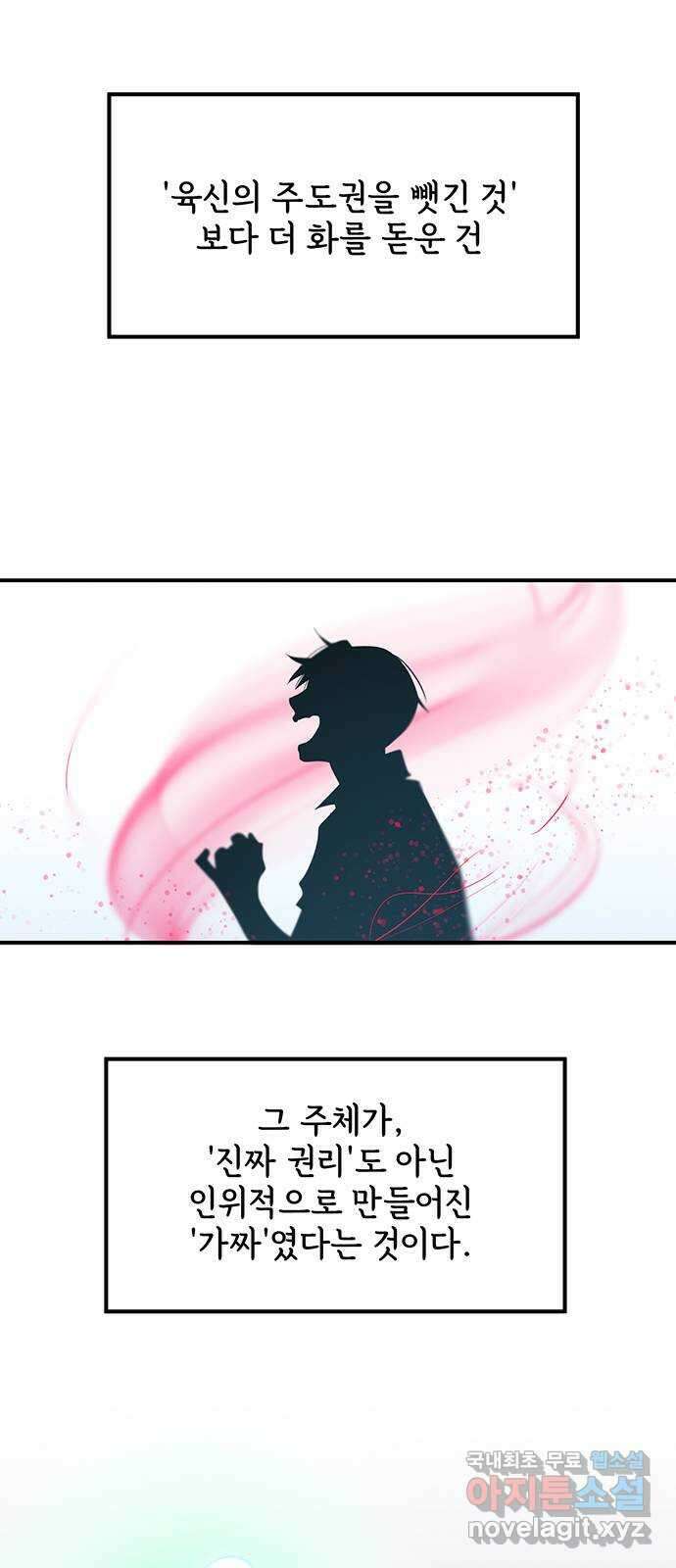 권리행사자 89화 : 징벌 14