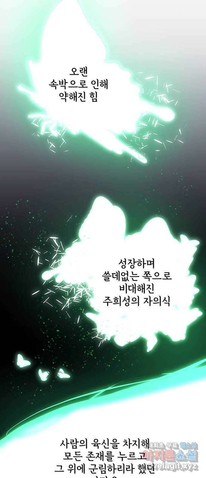 권리행사자 89화 : 징벌 15