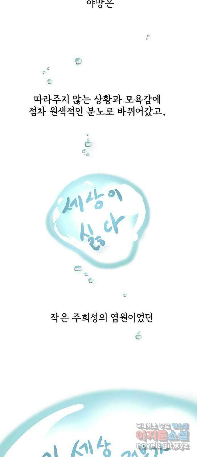 권리행사자 89화 : 징벌 16