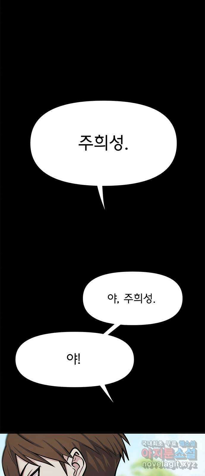 권리행사자 89화 : 징벌 19