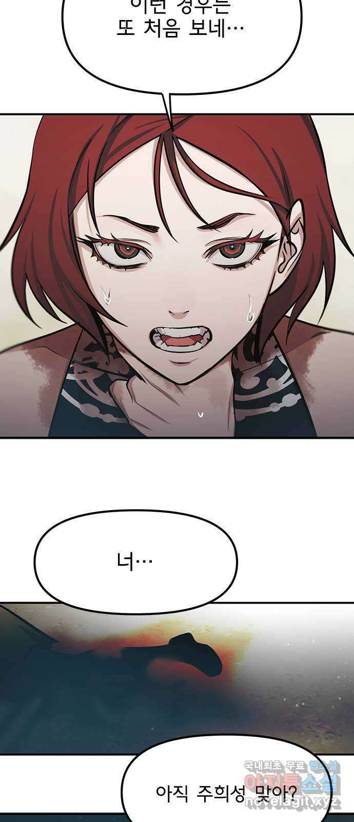 권리행사자 89화 : 징벌 21