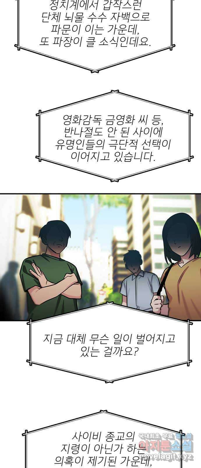 권리행사자 89화 : 징벌 26