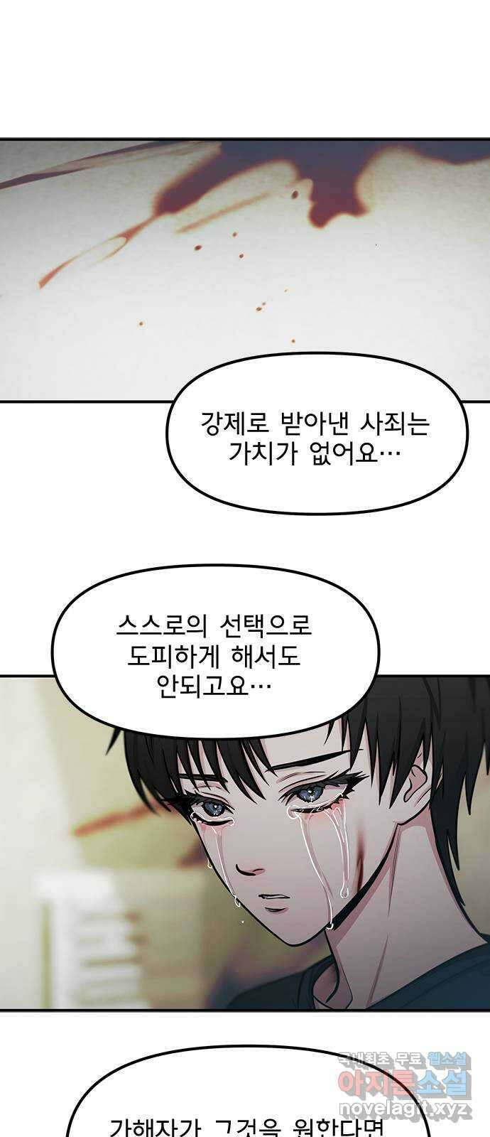 권리행사자 89화 : 징벌 29