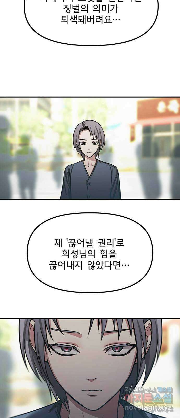 권리행사자 89화 : 징벌 30
