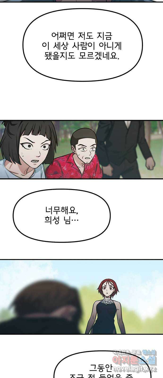 권리행사자 89화 : 징벌 31