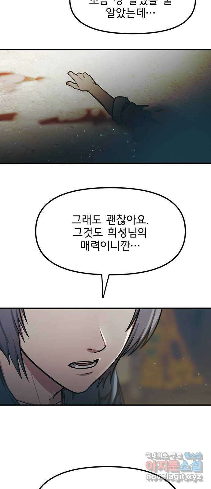 권리행사자 89화 : 징벌 32