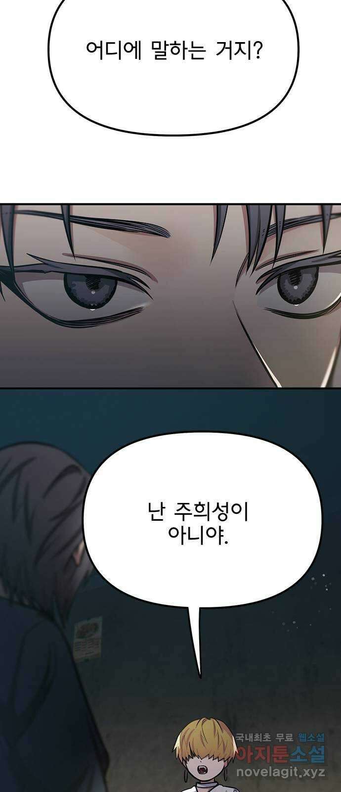 권리행사자 89화 : 징벌 33