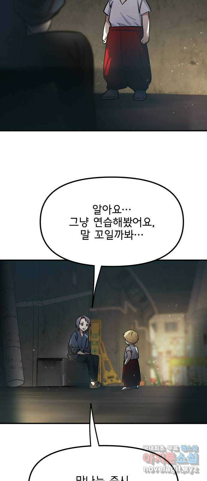권리행사자 89화 : 징벌 34