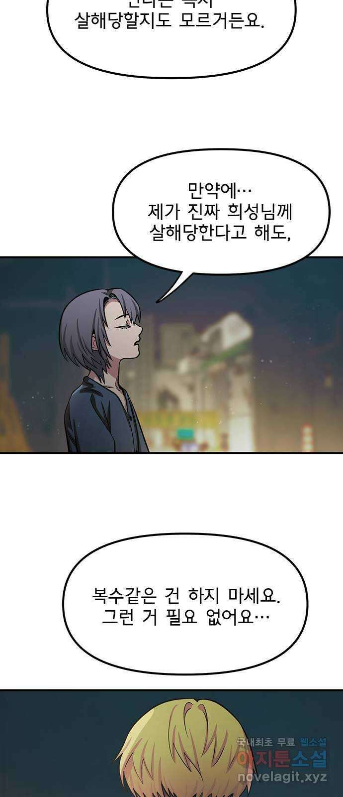 권리행사자 89화 : 징벌 35