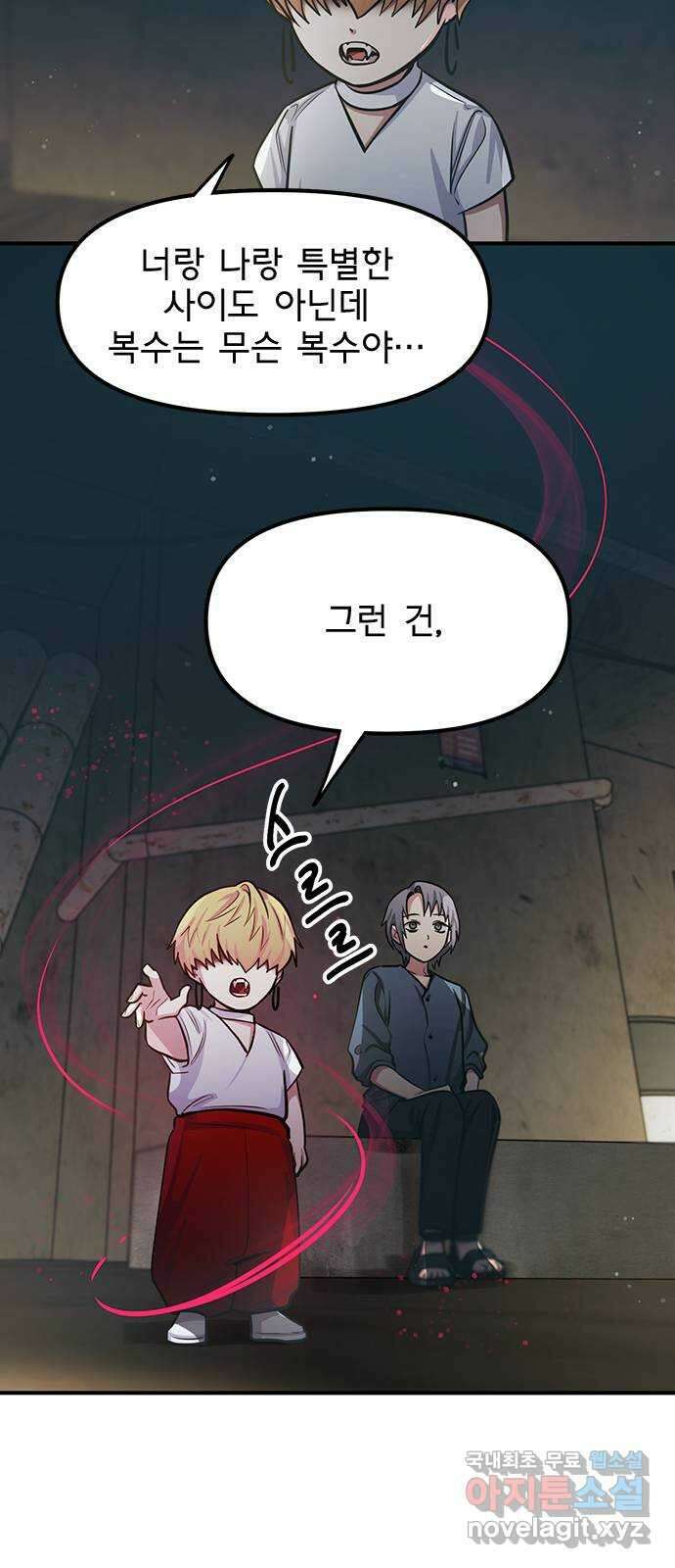 권리행사자 89화 : 징벌 36