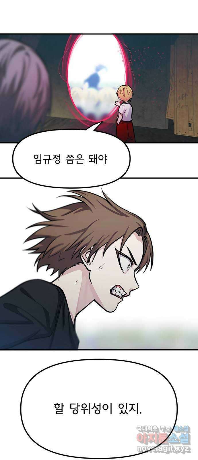 권리행사자 89화 : 징벌 37