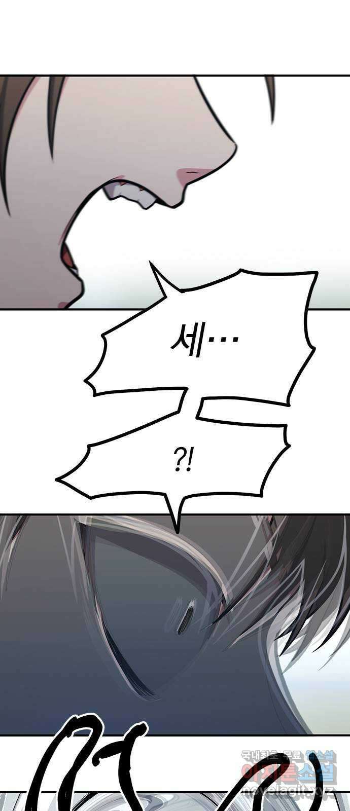 권리행사자 89화 : 징벌 38