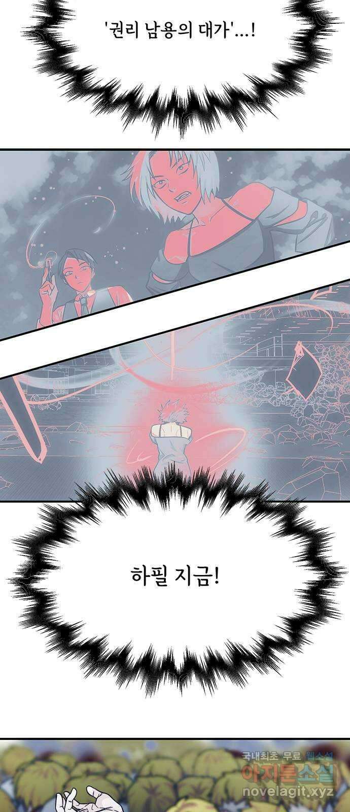 권리행사자 89화 : 징벌 40