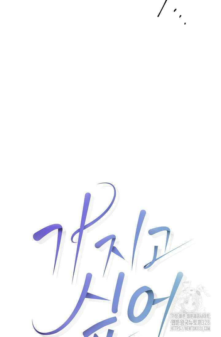 가지고 싶어 5화 21