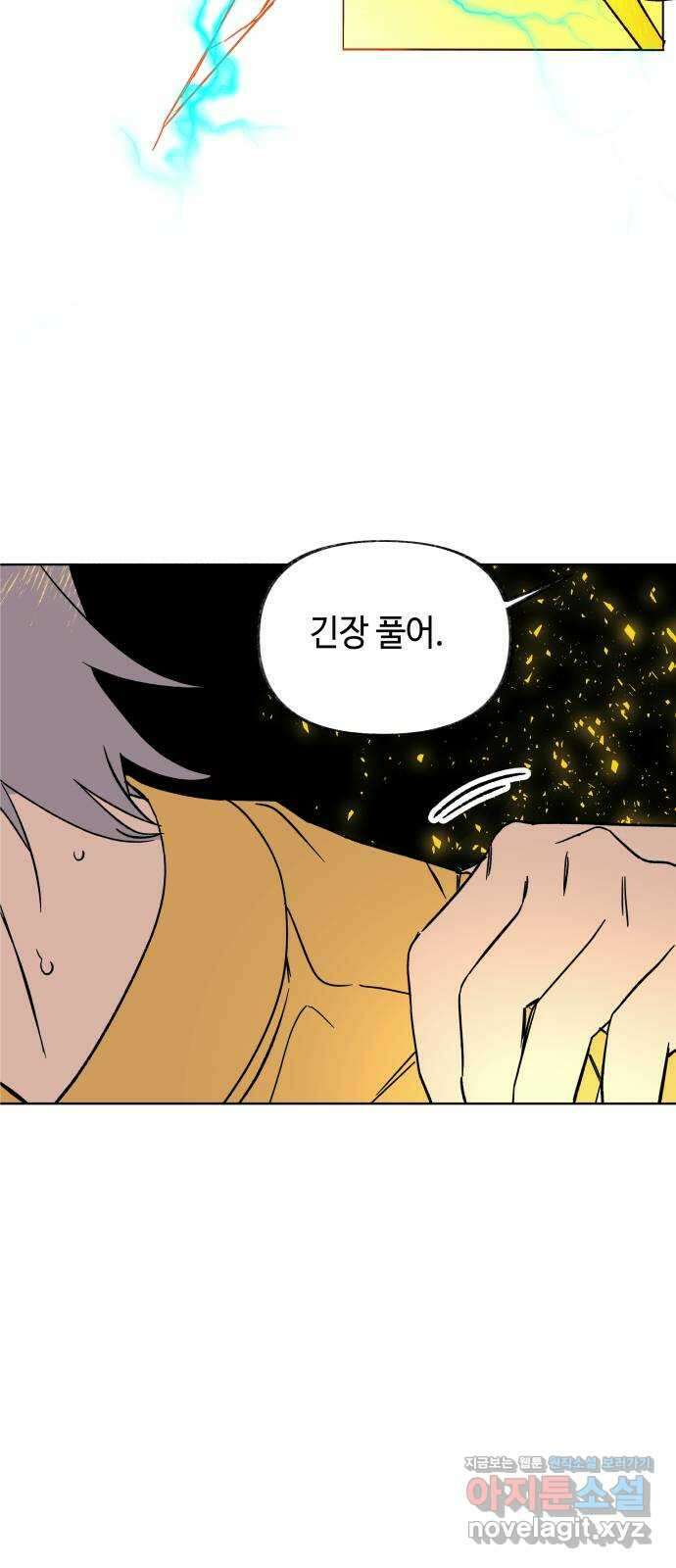 보물과 괴물의 도시 3부 38화 안녕 2
