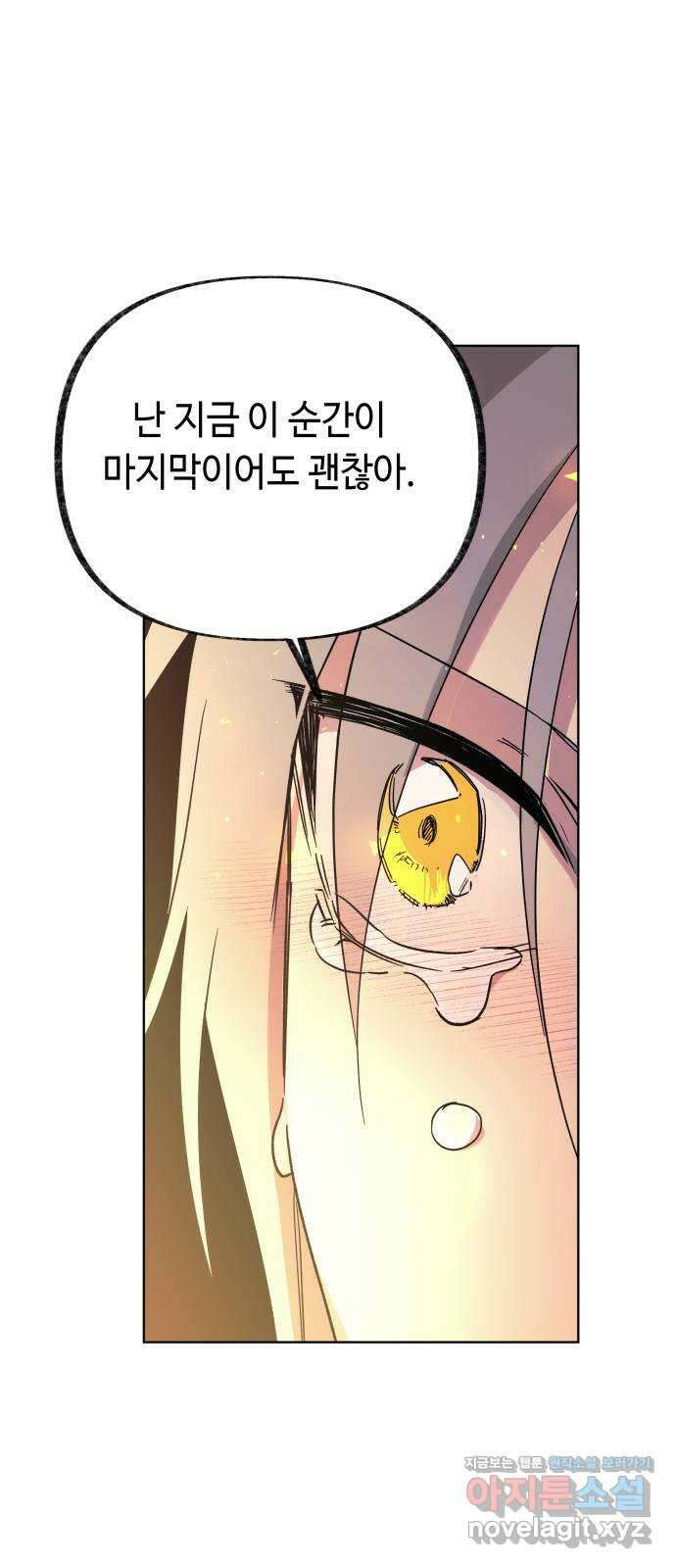 보물과 괴물의 도시 3부 38화 안녕 7
