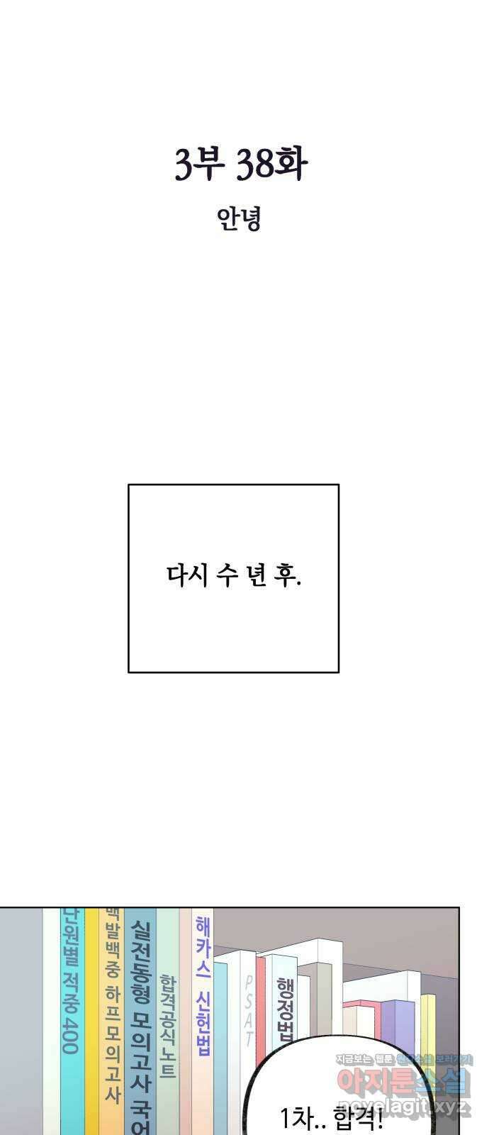보물과 괴물의 도시 3부 38화 안녕 13