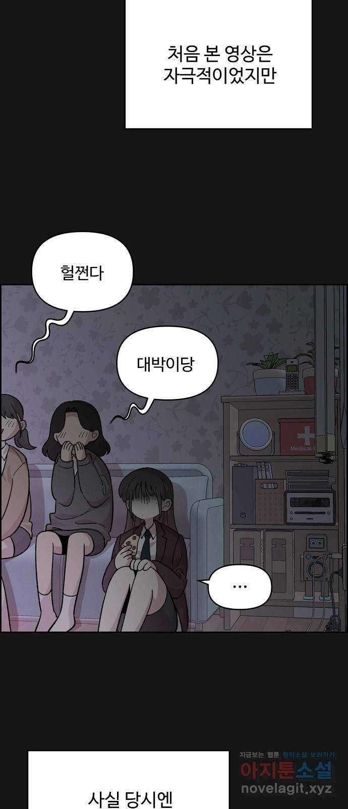 소꿉친구 컴플렉스 1화 6
