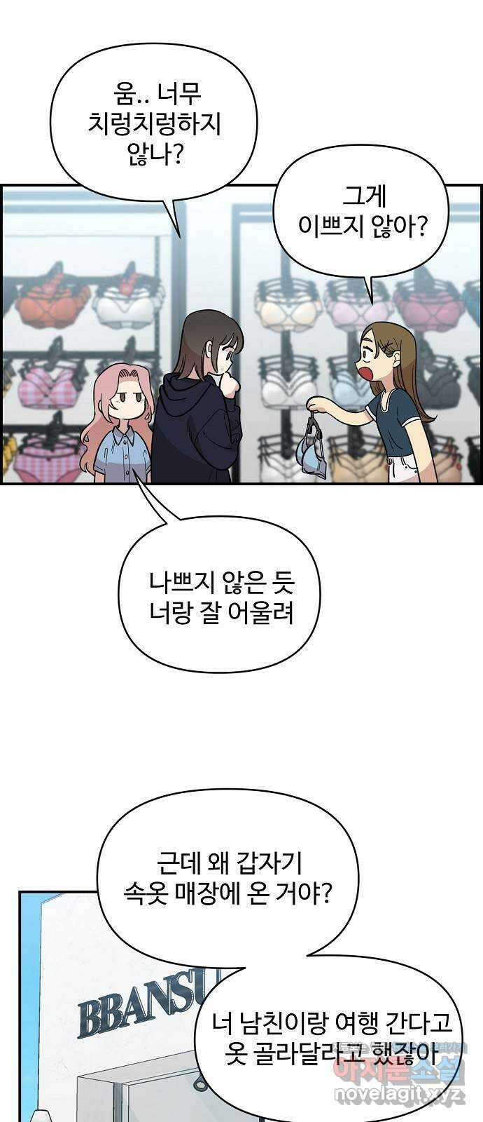 소꿉친구 컴플렉스 1화 14