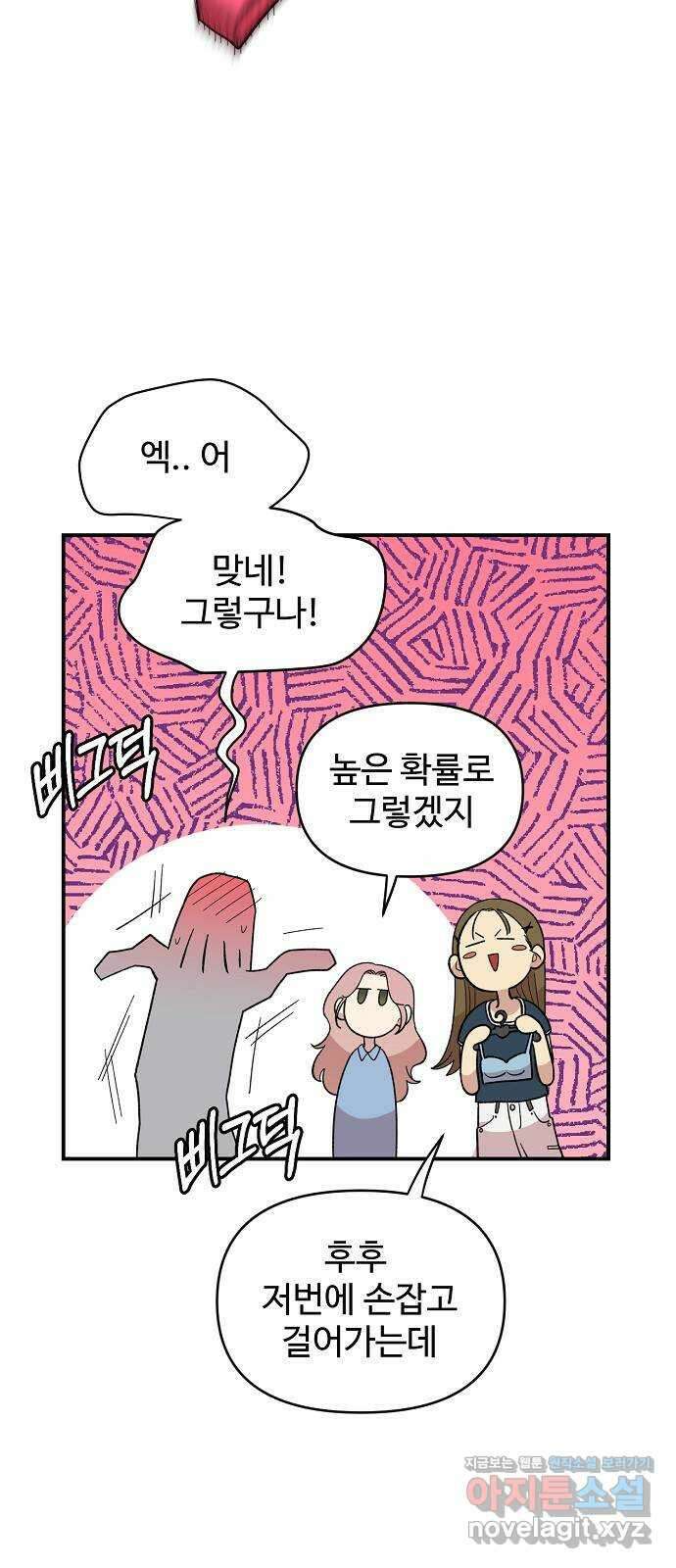 소꿉친구 컴플렉스 1화 18